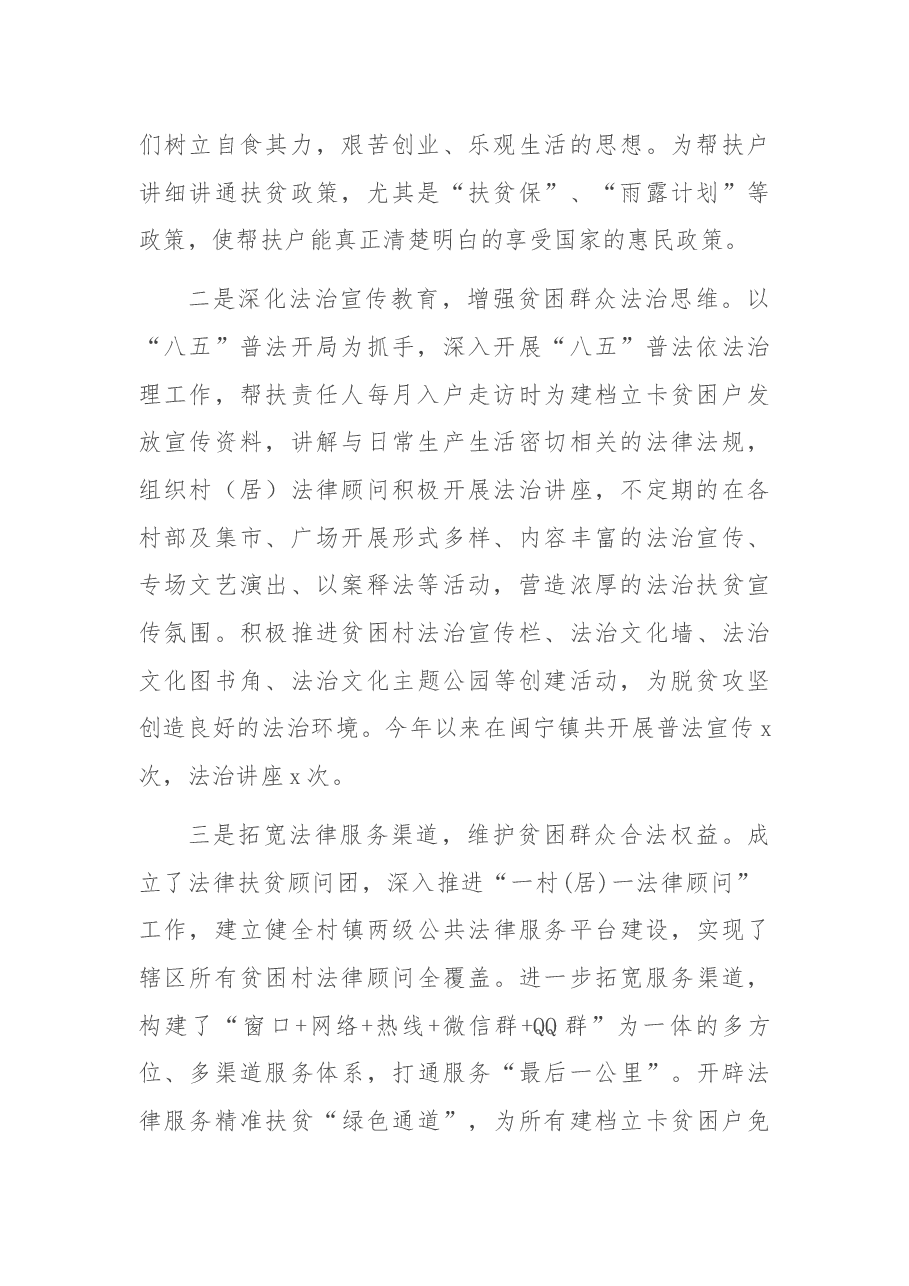 2021年上半年脱贫攻坚工作总结.docx,第2页预览