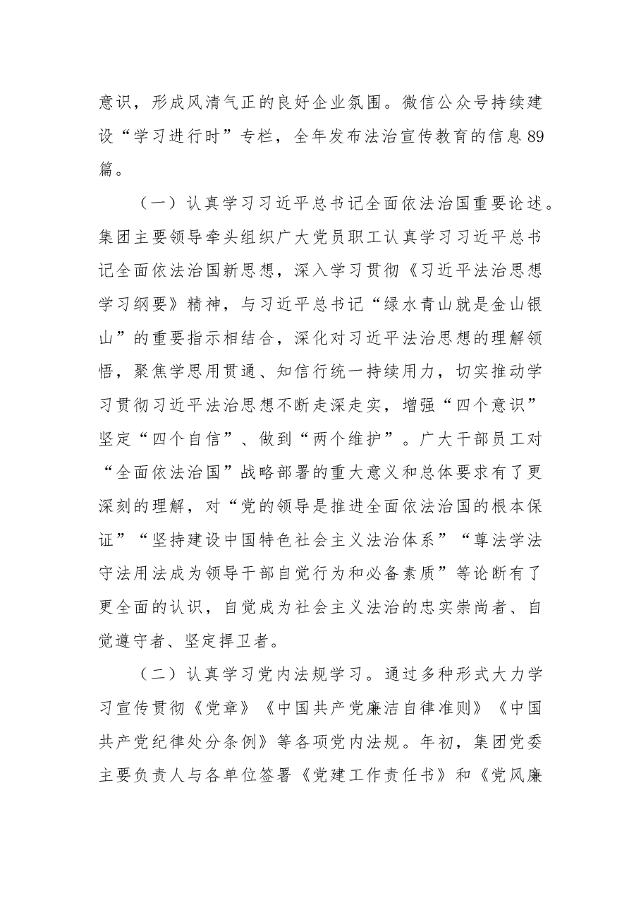 党内法规工作总结报告.docx,第2页预览