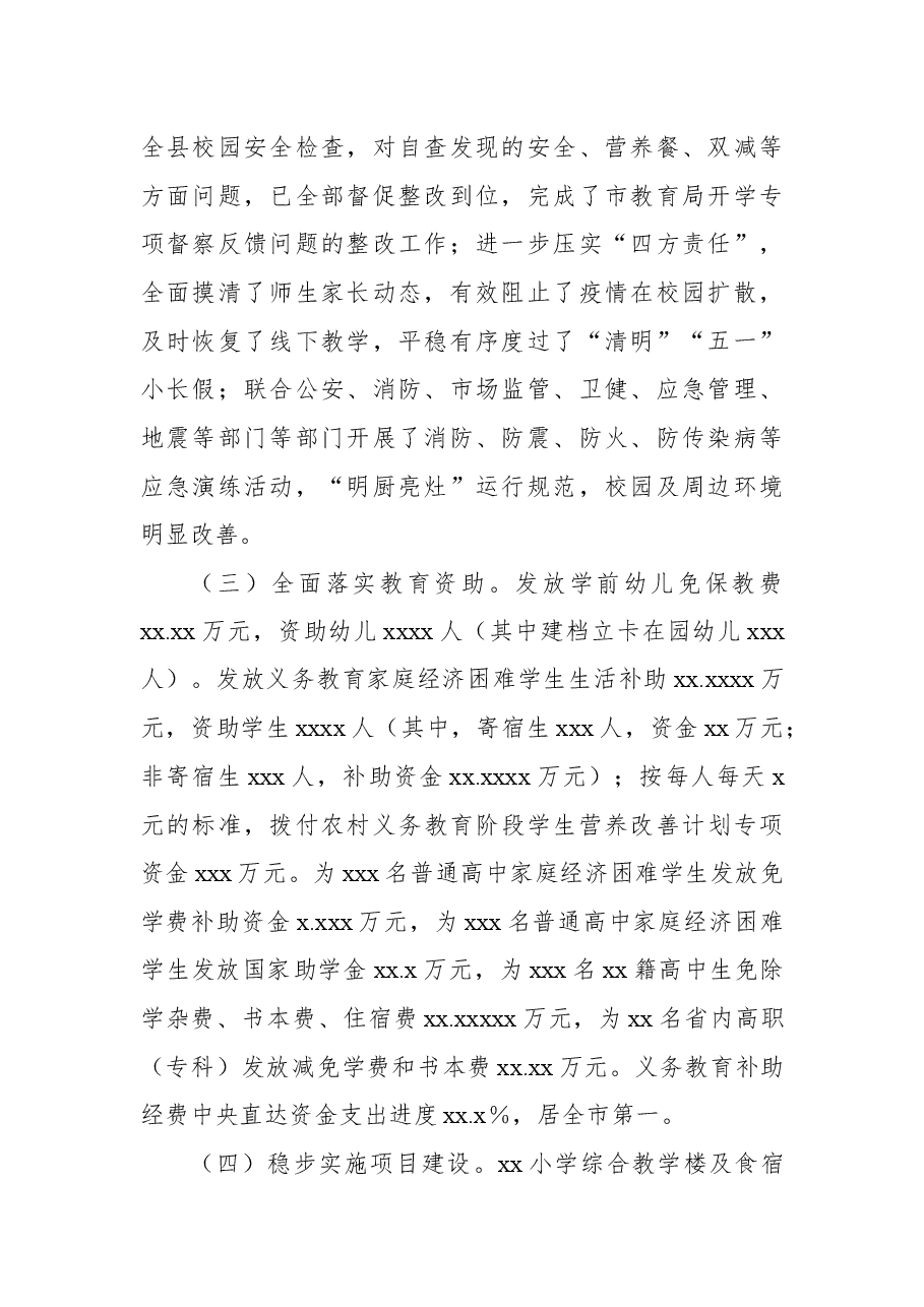 xx县教科局2022年上半年工作总结.docx，第2页预览