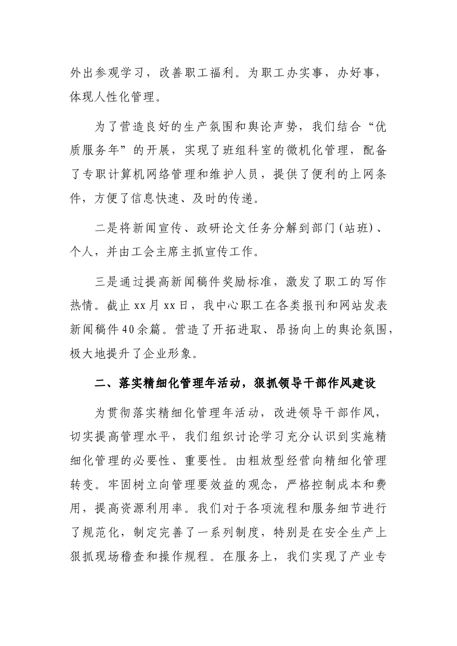 党支部党建工作总结.docx,第2页预览