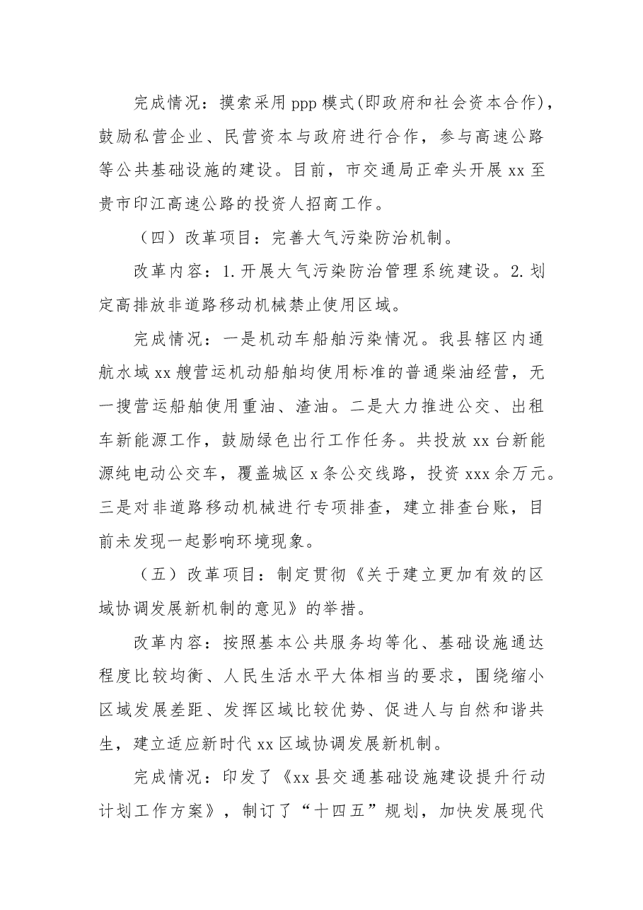 交通系统全面深化改革工作总结报告.docx,第3页预览