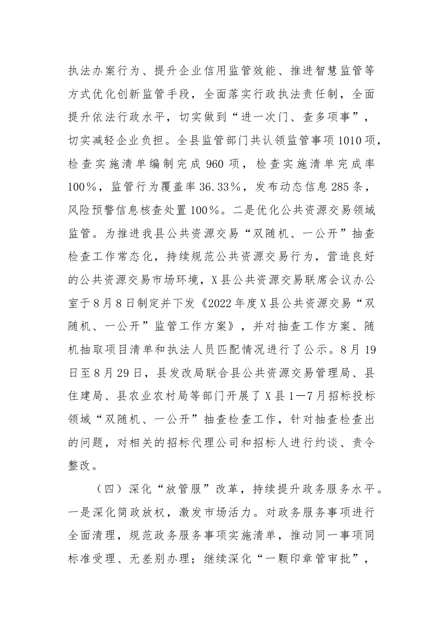 X县政务服务管理局2022年工作总结.docx,第4页预览