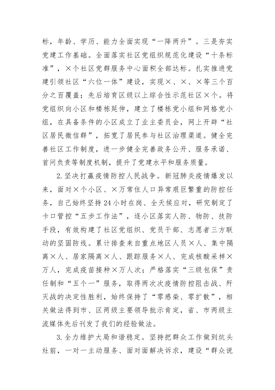 换届考察个人思想工作总结(_街道党工委书记).docx,第3页预览