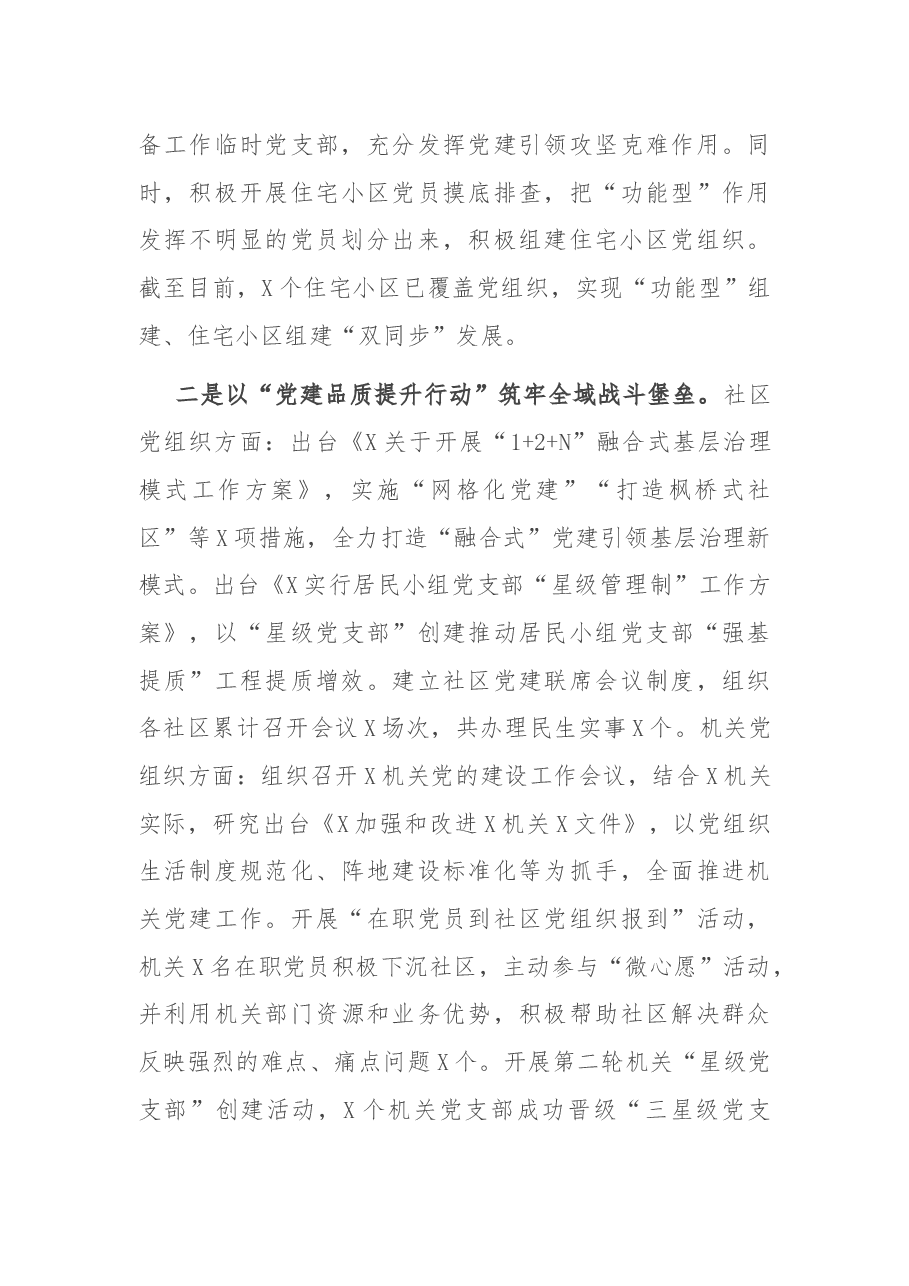 党建办2021年上半年工作总结和下半年工作计划.docx,第3页预览