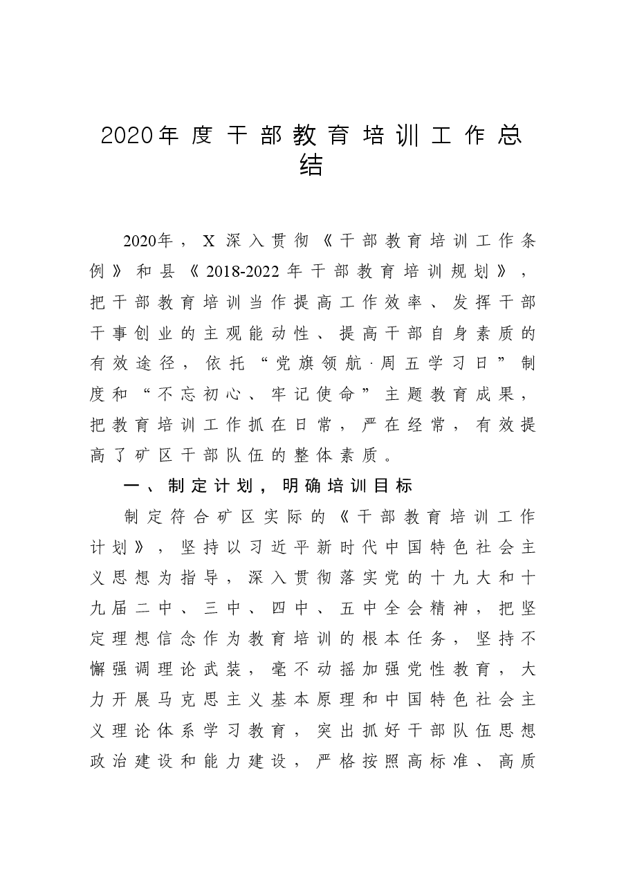 度干部教育培训工作总结.docx,第1页预览