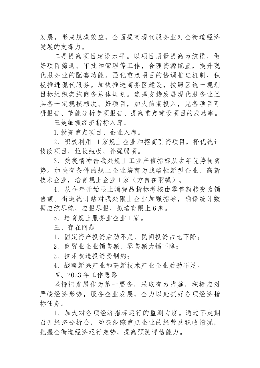 XX街道2022年度经济工作总结.docx,第2页预览