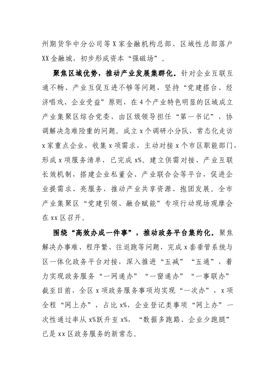 区“我为群众办实事”实践活动总结.docx，第2页预览