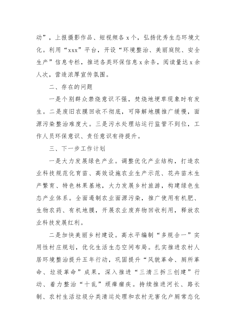 2022年生态环境保护工作总结.docx,第4页预览