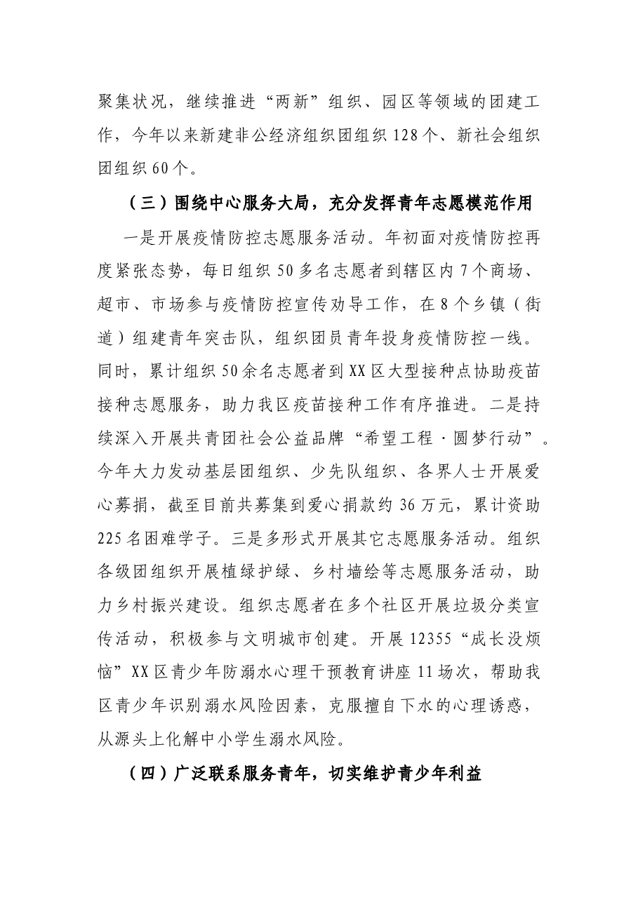 共青团X区委员会2021年工作总结和2022年工作计划.docx,第3页预览