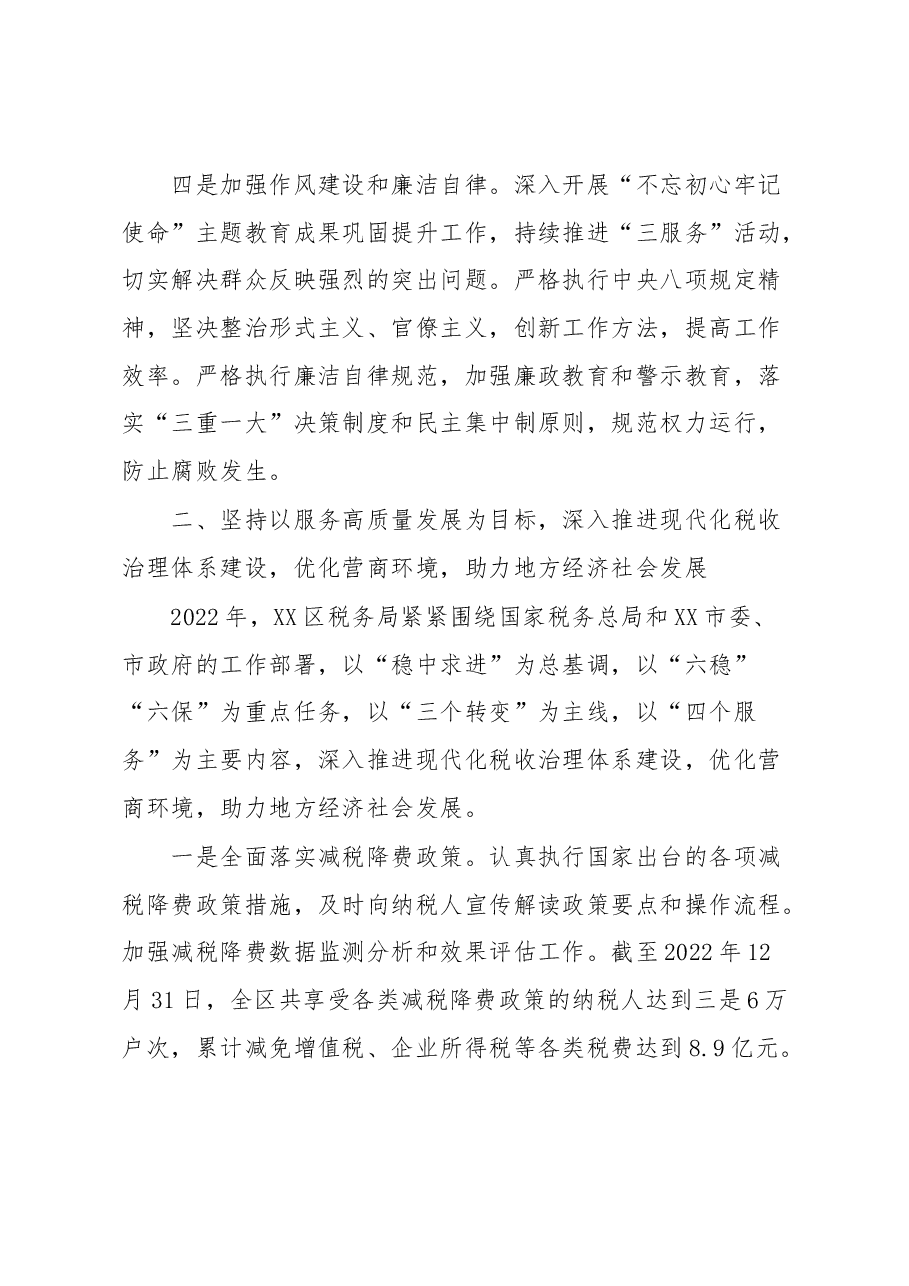XX区税务局2022年度全面从严治党工作总结材料.docx,第3页预览