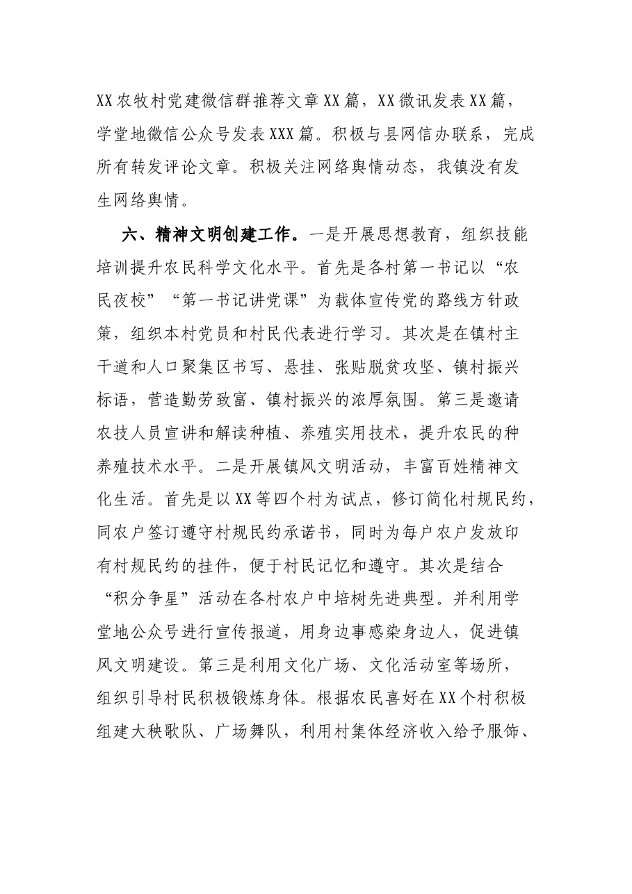 2021年宣传思想文化工作工作总结.docx,第3页预览