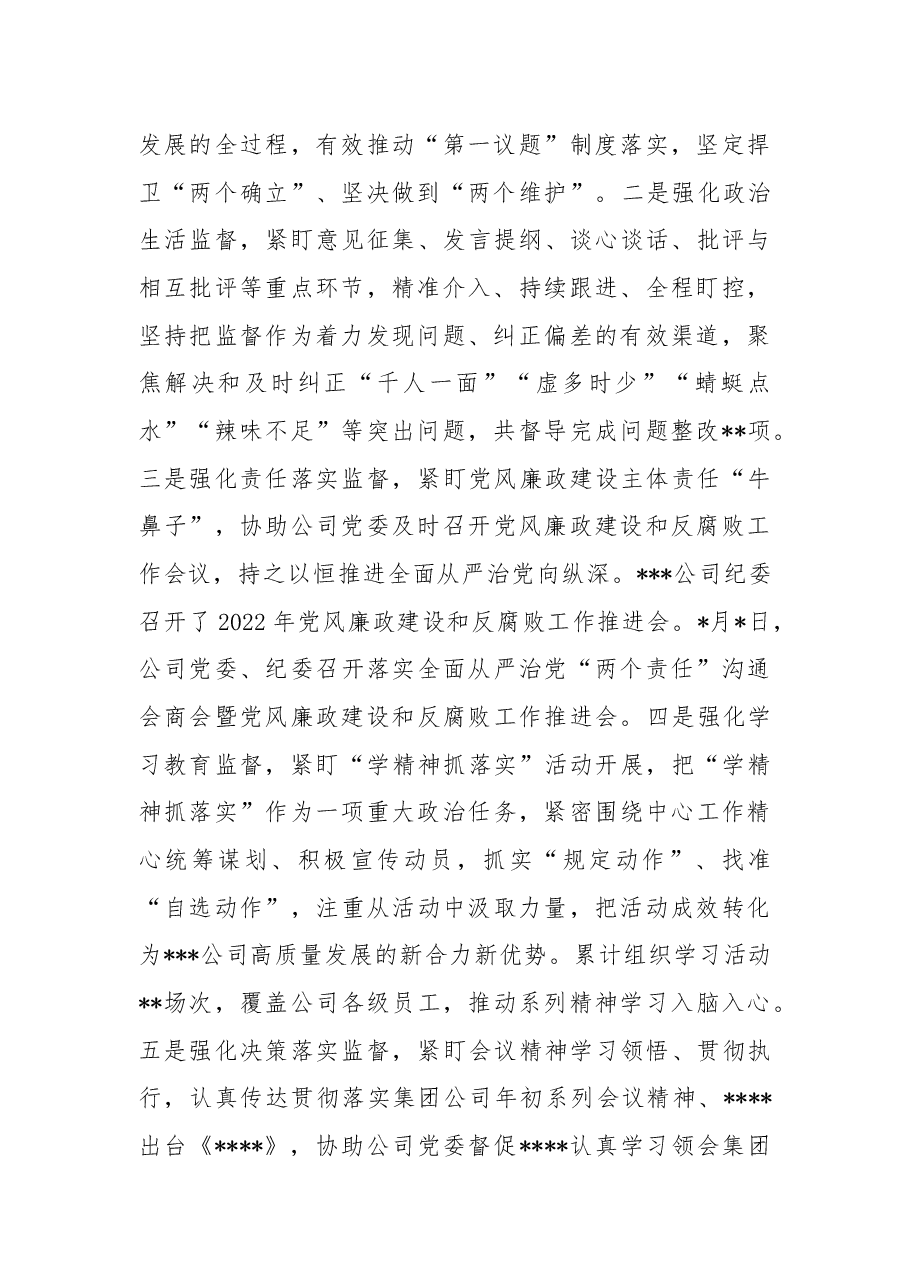 某公司纪委关于2022年工作总结和2023年工作设想的报告.docx,第2页预览