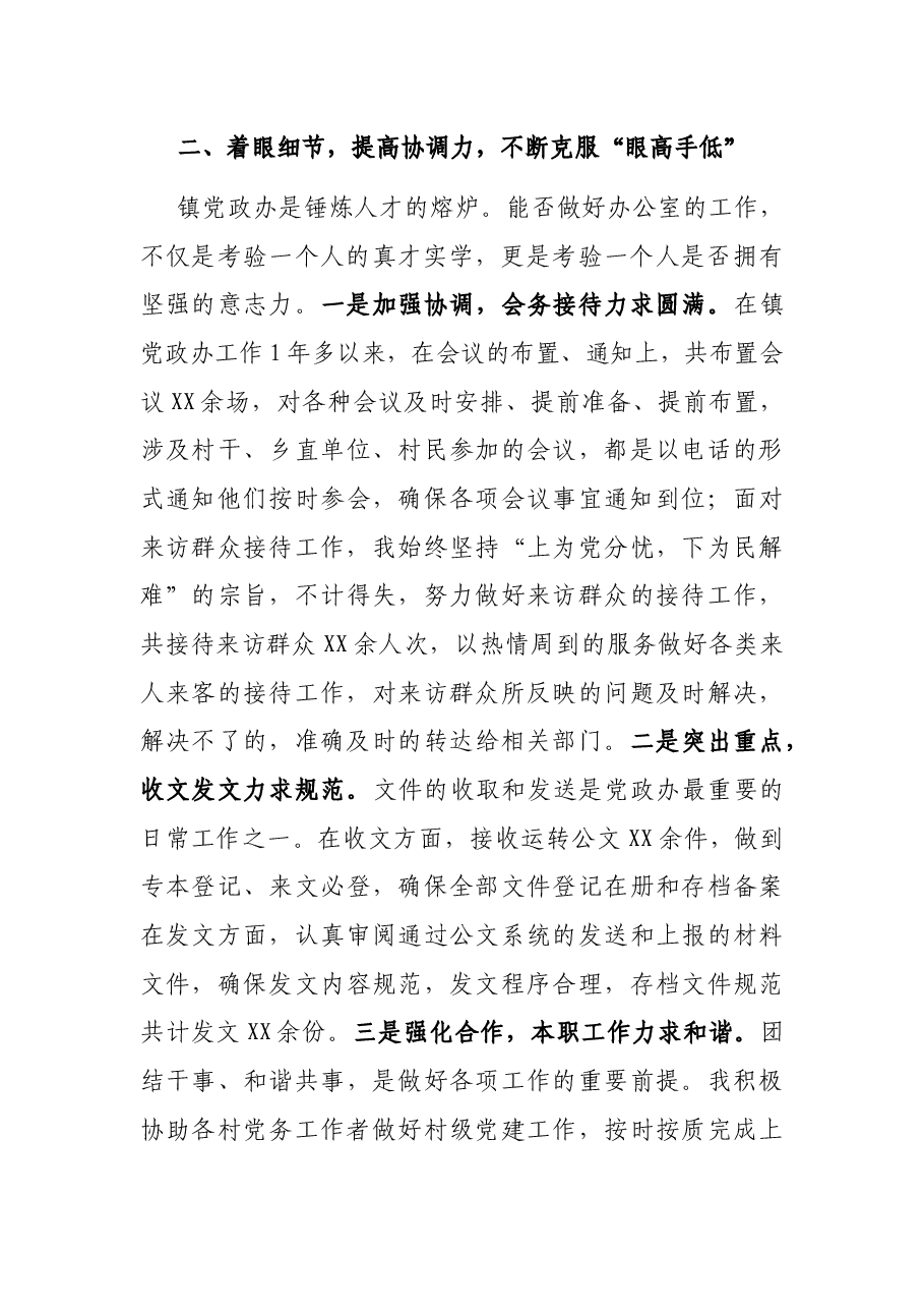 个人近三年来工作总结.docx,第2页预览