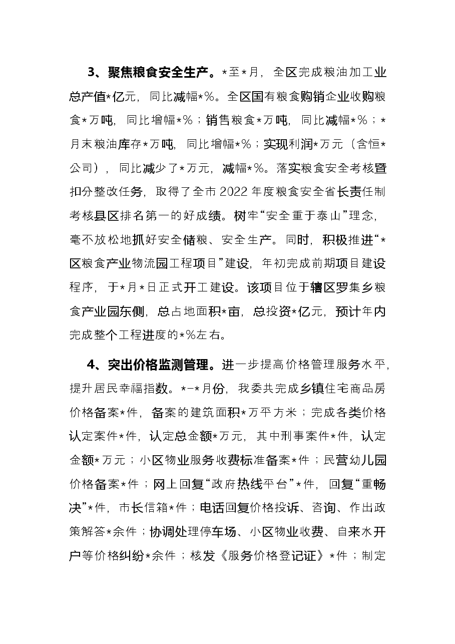 区发改委2022年上半年工作总结及下半年工作计划.docx，第3页预览