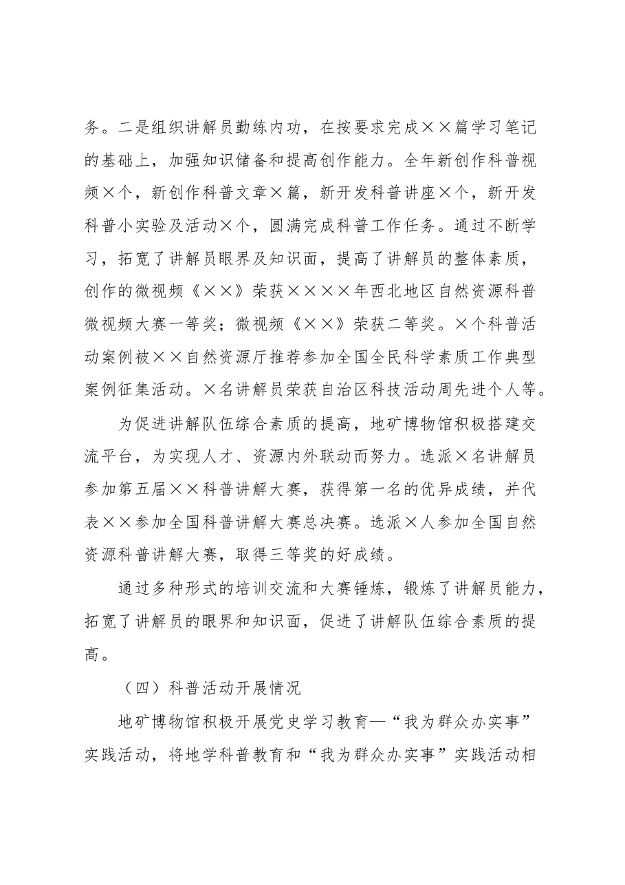 地质矿产博物馆科普工作总结.docx,第3页预览