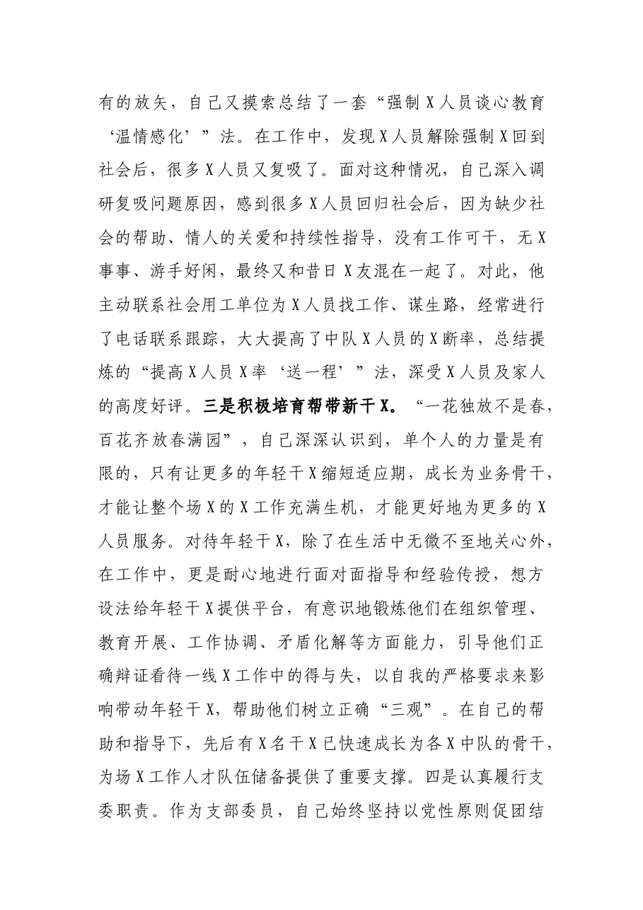禁毒中队中队长近三年个人工作总结.docx，第4页预览