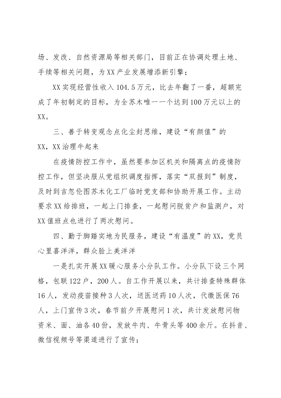 某村实施乡村振兴战略工作情况总结.docx,第3页预览