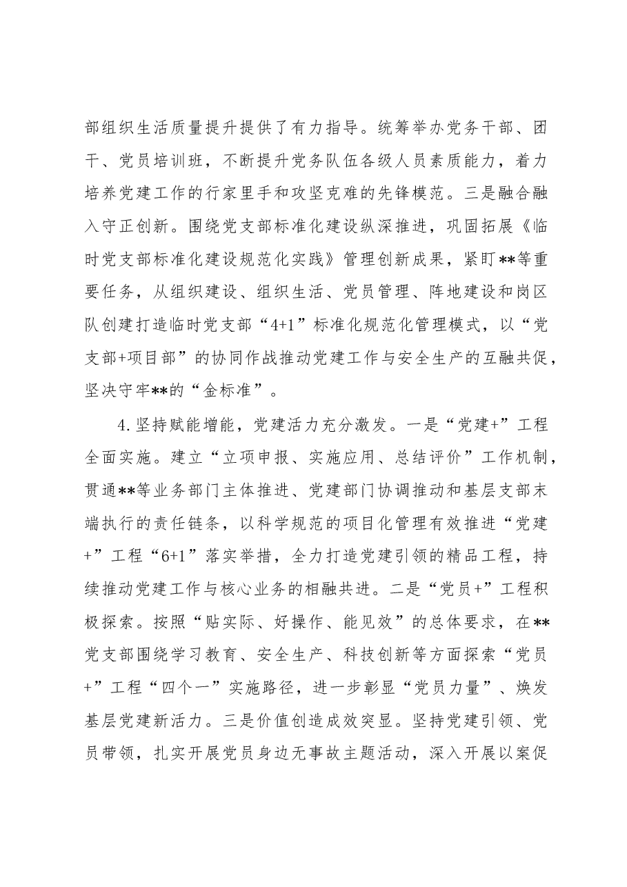 国有企业2022年度党建工作总结及2023年工作计划.docx,第4页预览