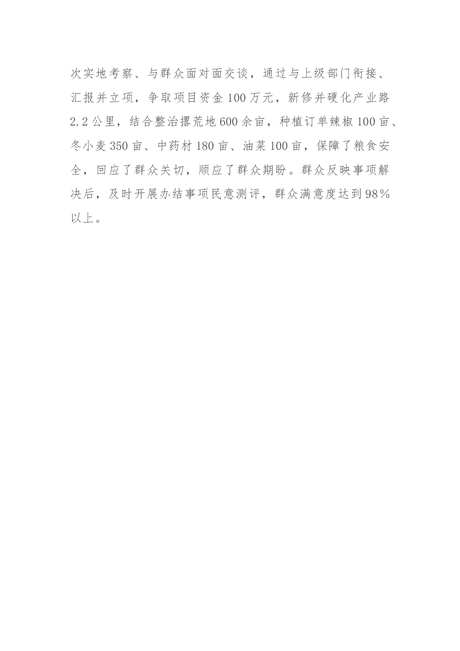 2022年XX村推进乡村治理的工作总结.docx,第3页预览