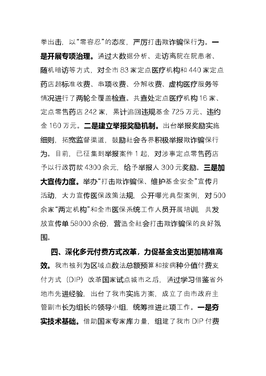 2021年市医保局工作总结.docx,第3页预览