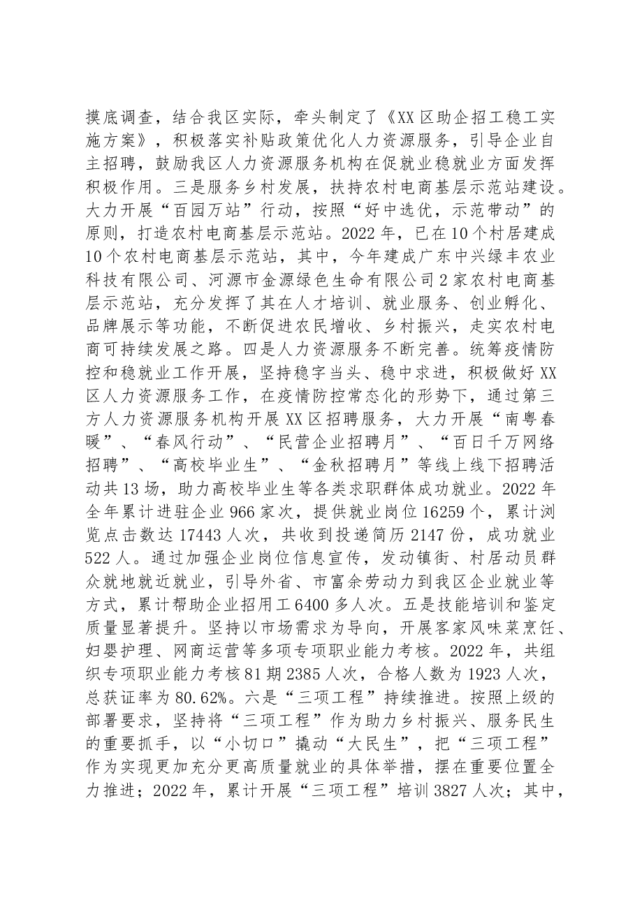 区人力资源和社会保障局2022年工作总结和2023年工作计划.docx,第2页预览
