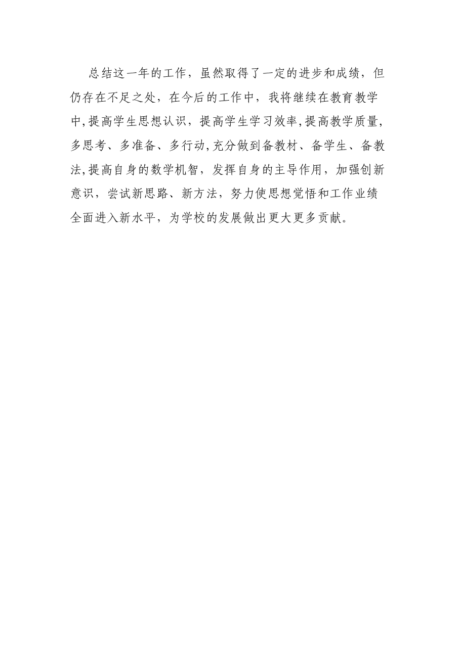 高中教师2021年个人发展总结.docx，第3页预览