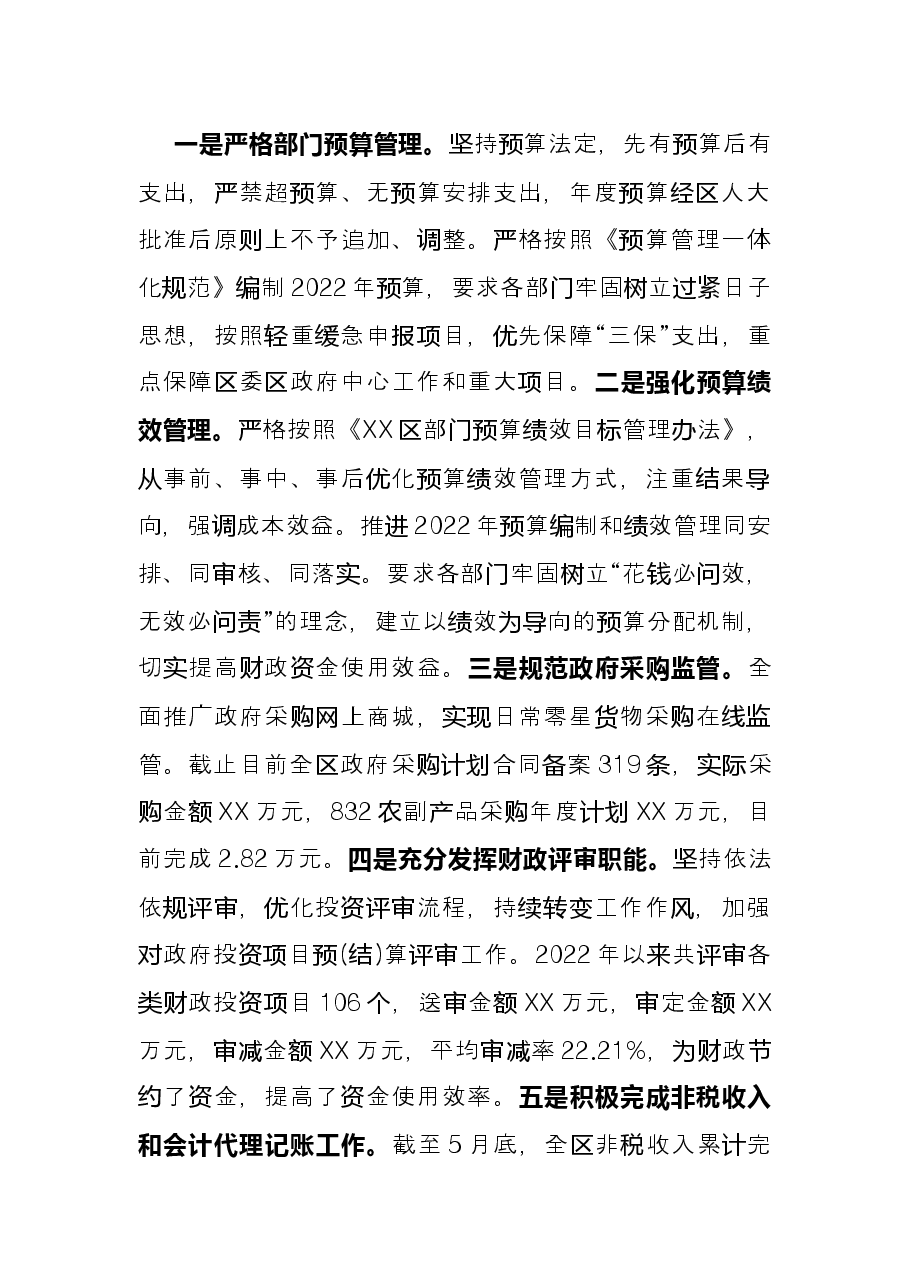 区财政局2022年上半年工作总结及下半年工作谋划.docx,第4页预览