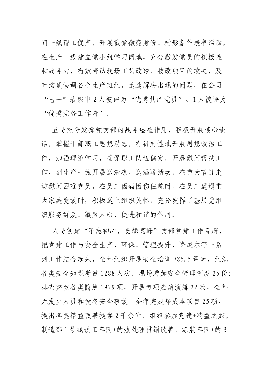 国企党支部标准化规范化建设工作总结.docx,第3页预览