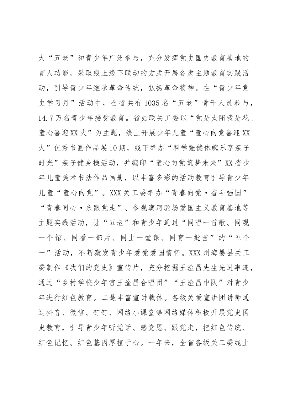 XX省关工委2022年工作总结及2023年工作要点.docx，第4页预览