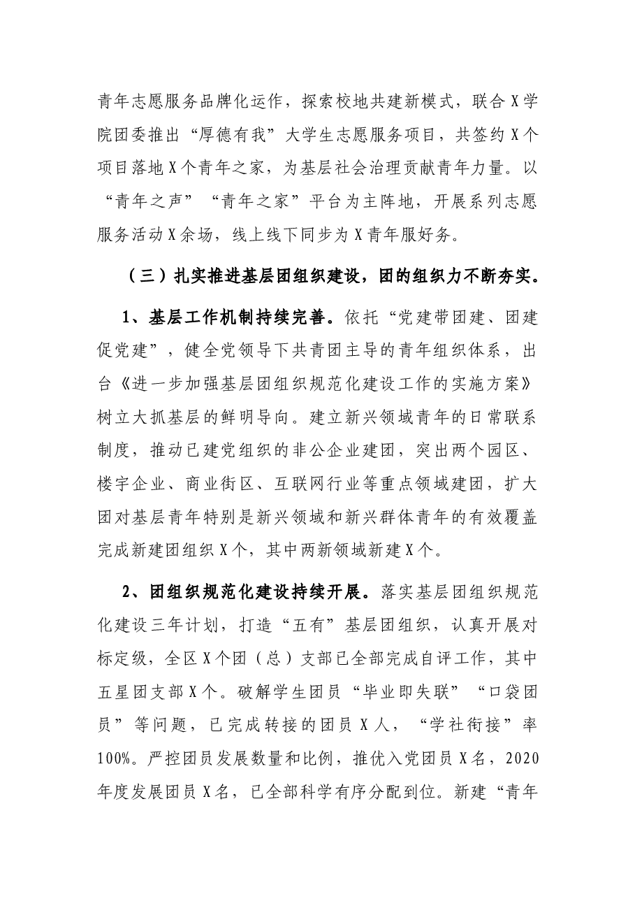 X团区委2021年度上半年工作总结及下半年工作计划.docx,第4页预览