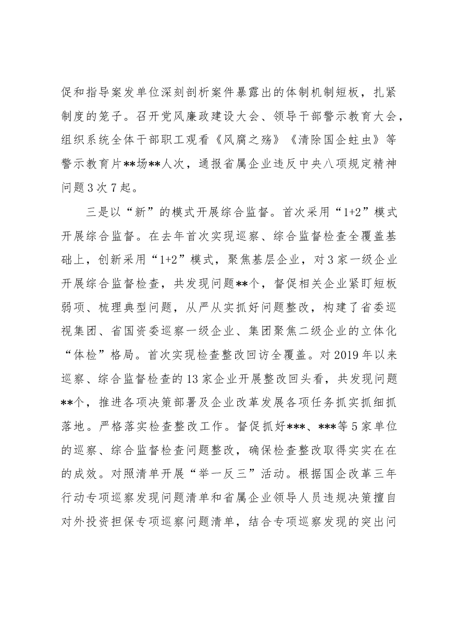 集团纪委2022年工作总结和2023年工作计划.docx,第3页预览