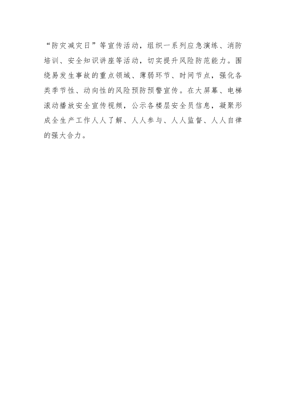 国有企业安全生产岗位2022年个人工作总结.docx,第4页预览