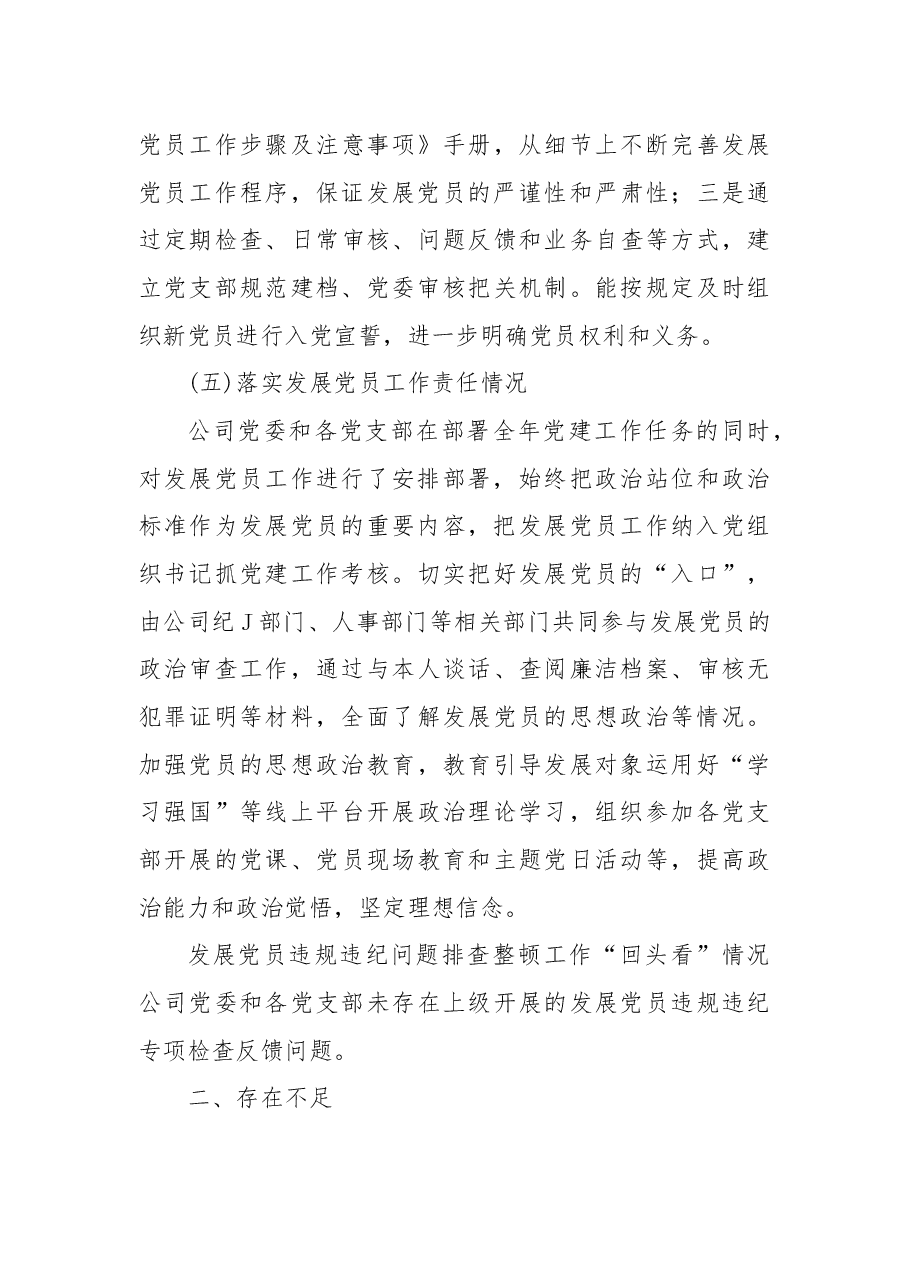 2022年发展党员工作总结.docx,第4页预览