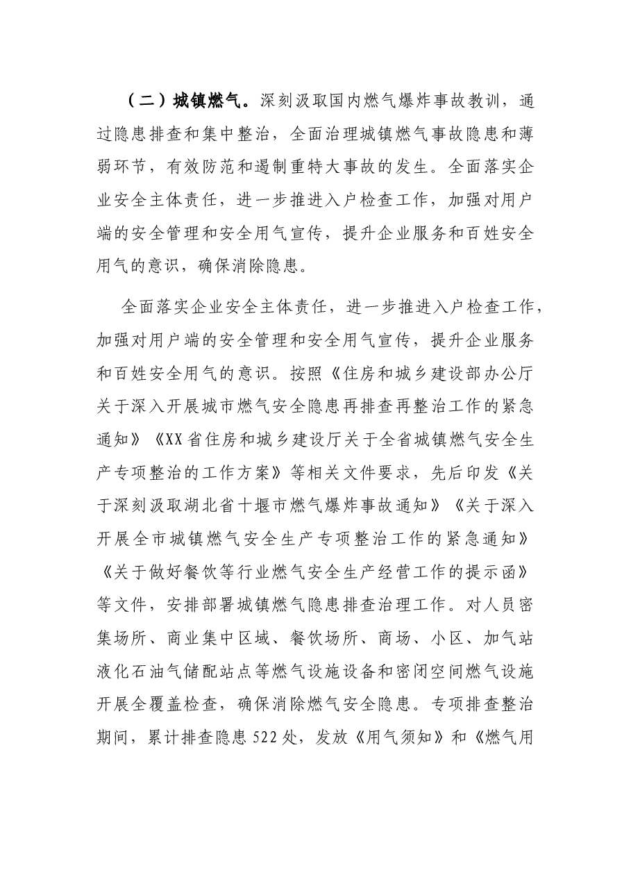 关于安全生产专项整治三年行动的总结报告.docx,第4页预览