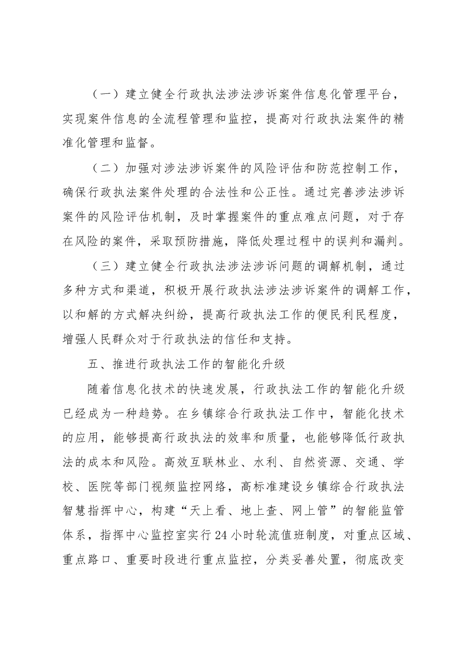 党建引领乡镇综合行政执法经验总结.docx，第4页预览
