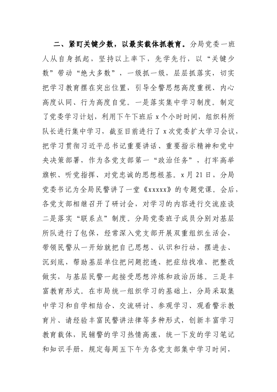 X公安分局教育整顿工作阶段总结.docx,第2页预览