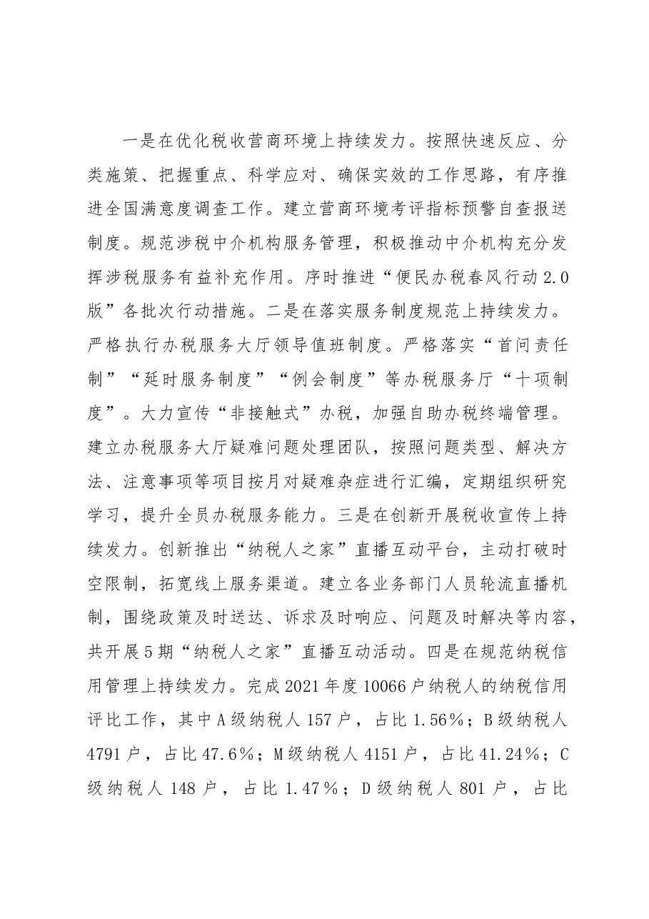 XX县税务局2022年工作总结.docx,第3页预览