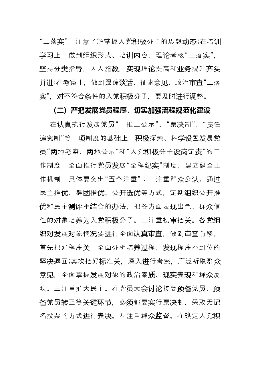 街道年度发展党员工作总结.docx,第2页预览
