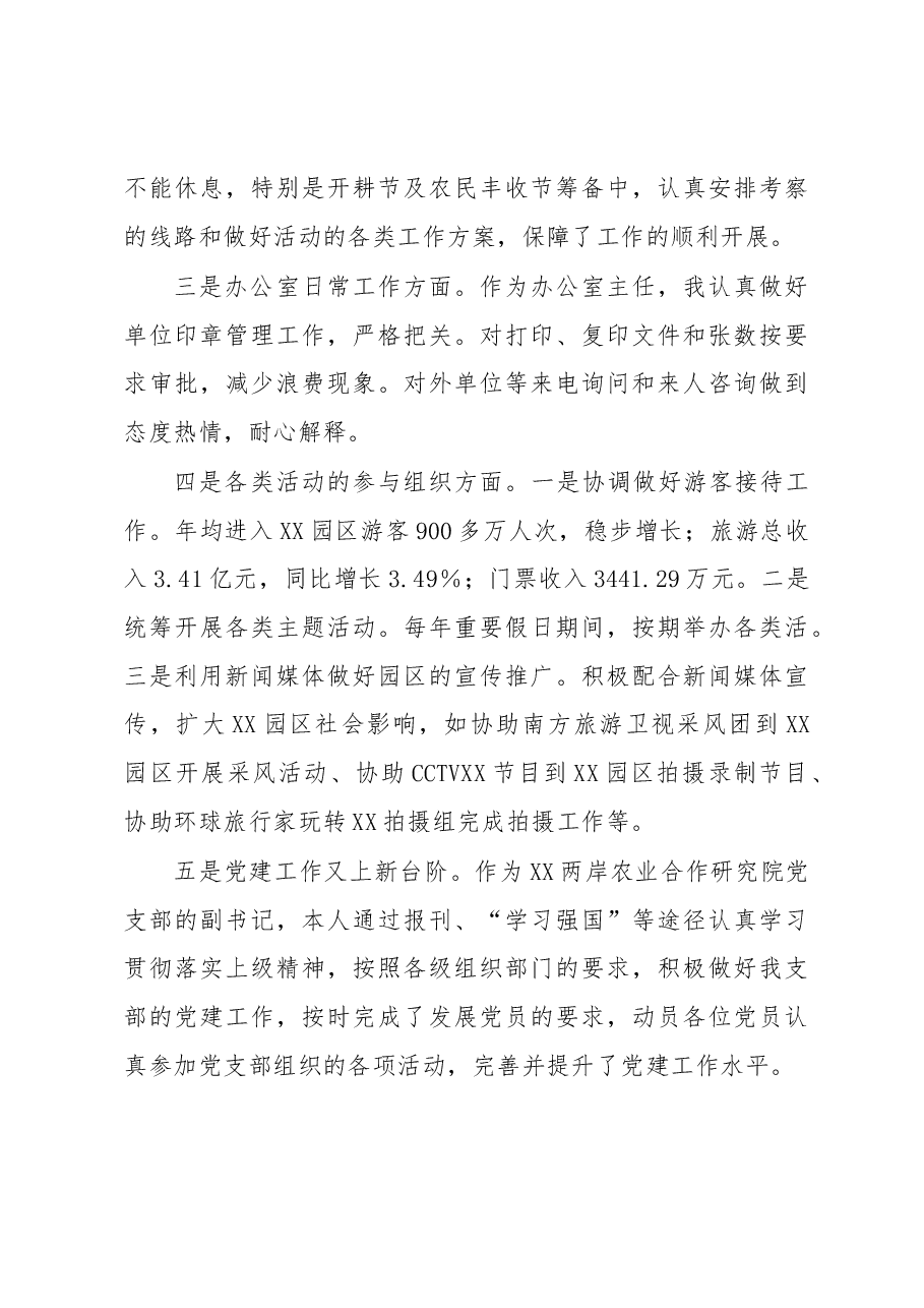 办公室主任个人三年工作总结.docx,第3页预览