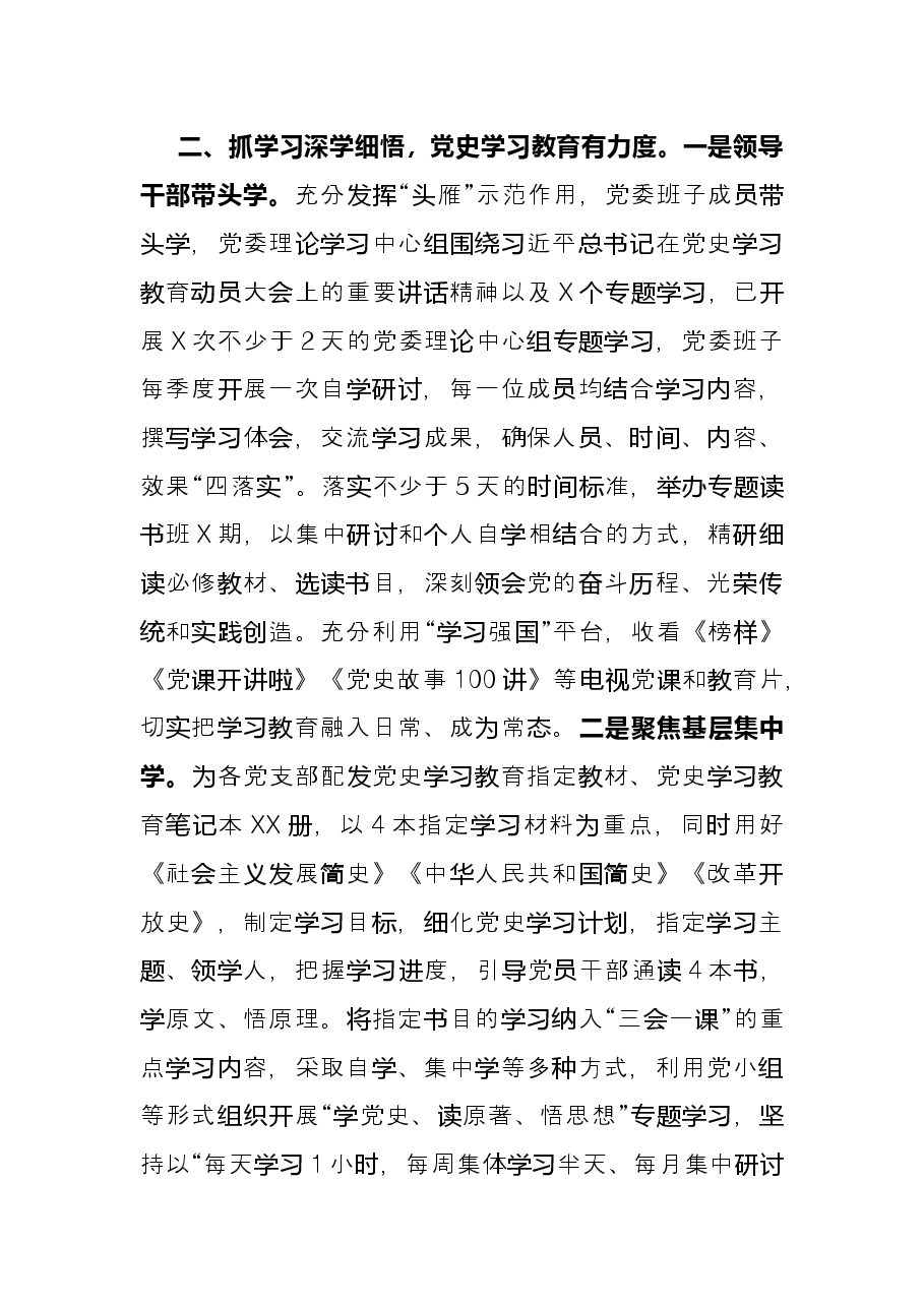 高校党史学习教育工作总结.docx,第2页预览