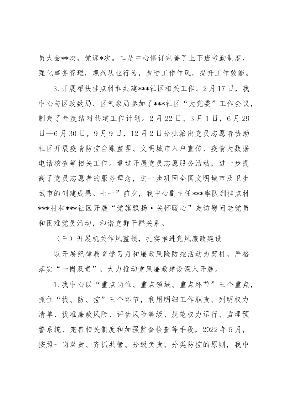 某中心2022年度党支部工作总结.docx,第4页预览