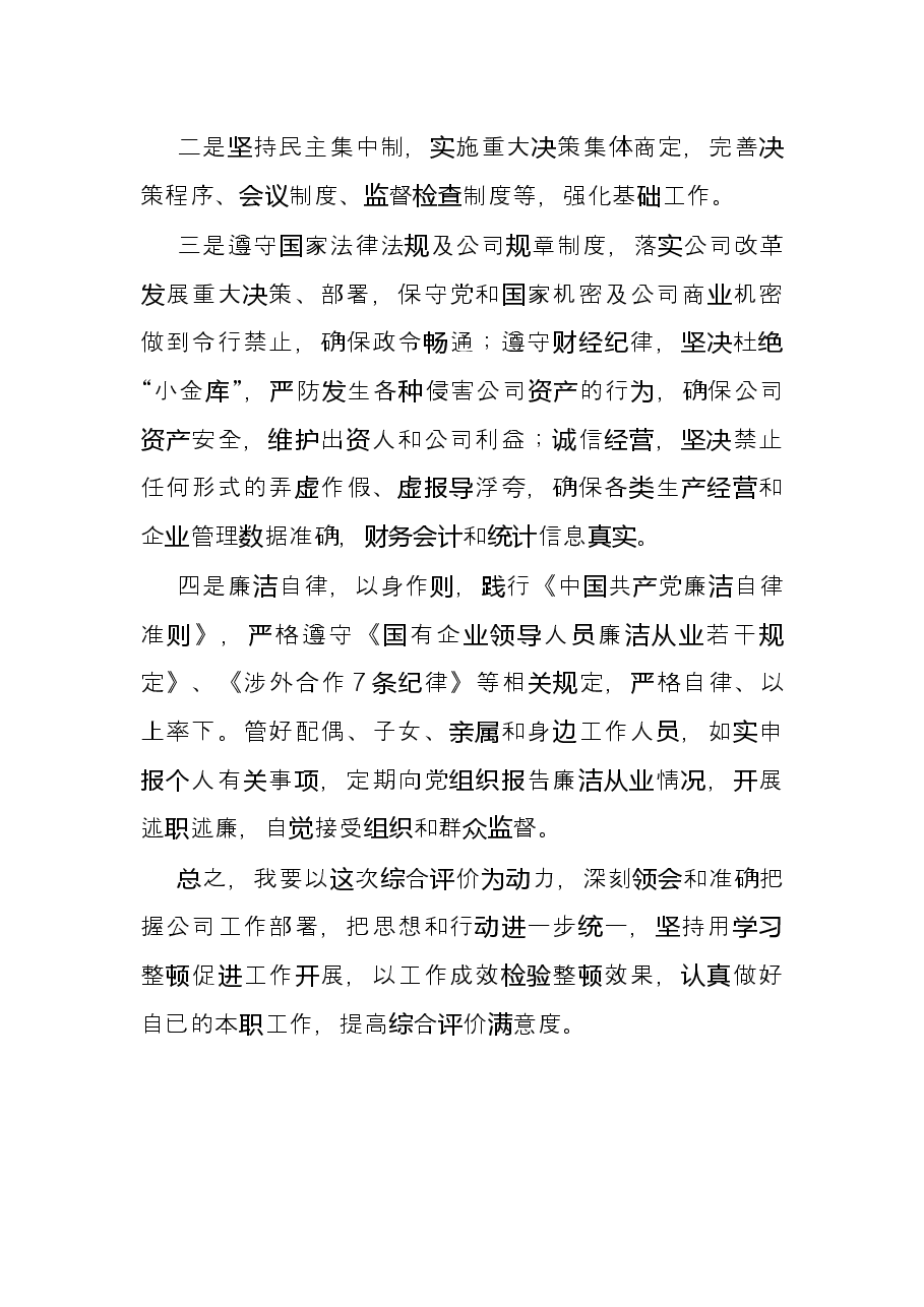 联通X分公司2021年度工作情况总结.docx,第4页预览
