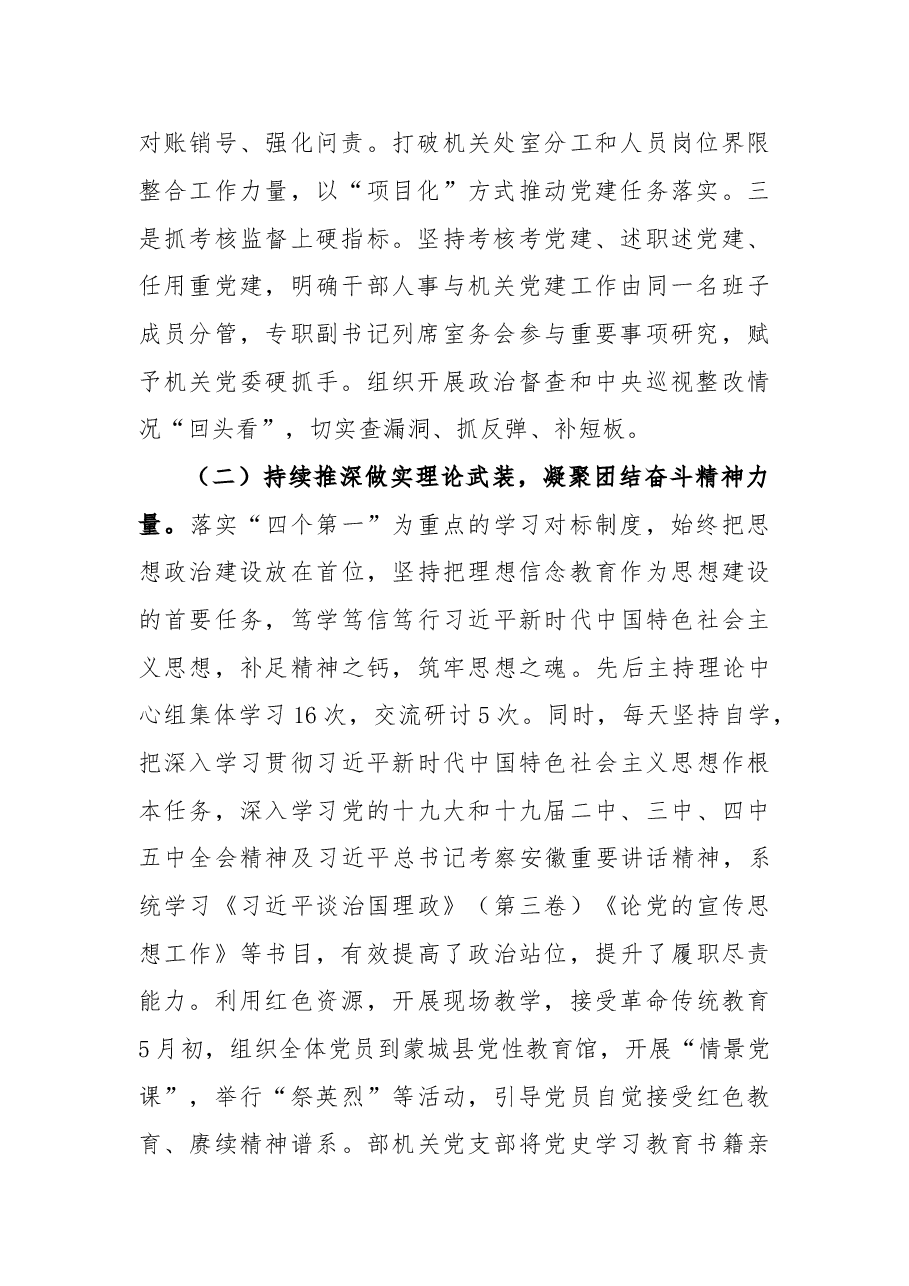 2021年上半年度支部党建总结.doc，第2页预览
