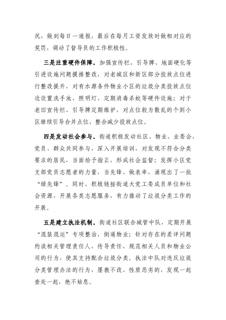 度省生活垃圾分类示范片区创建总结.docx,第3页预览