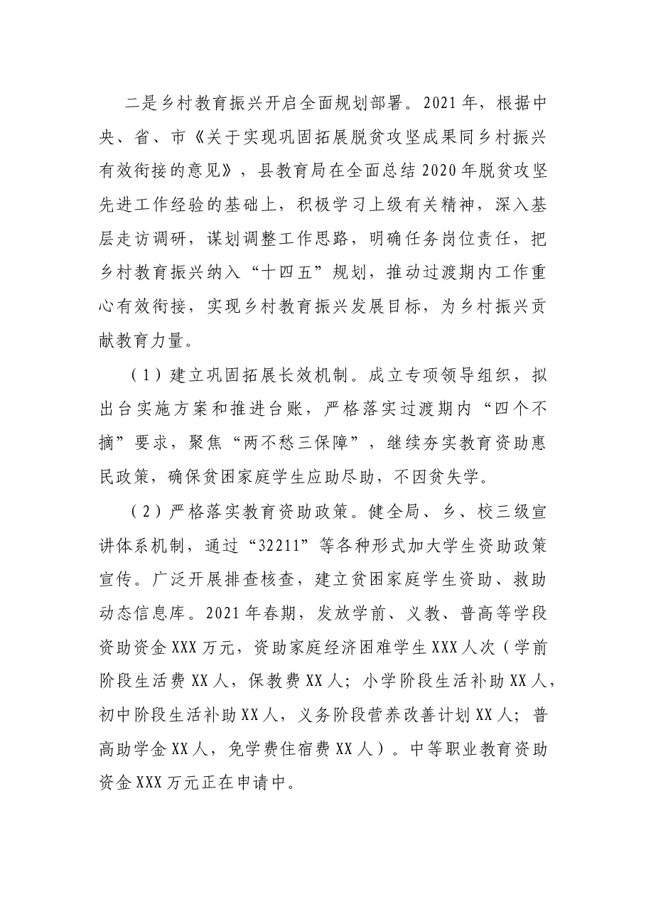 X县教育局2021年上半年工作总结和下半年工作打算.docx,第4页预览