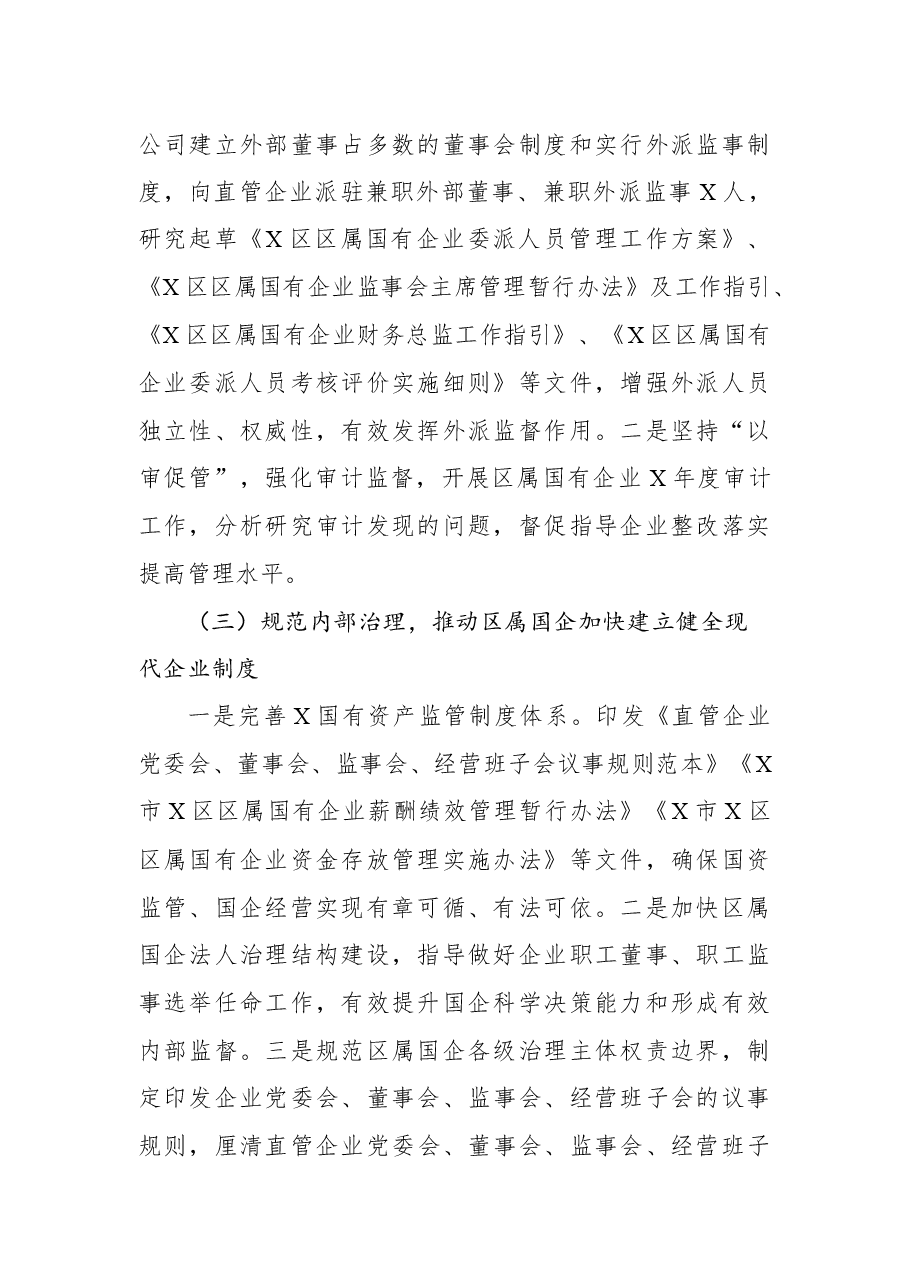 XXX国资局2022年上半年度工作总结.docx,第2页预览