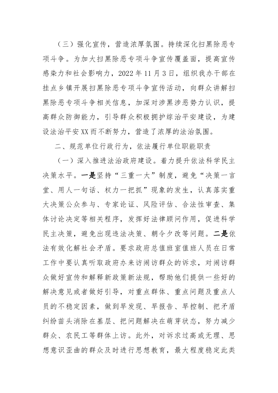 XX县人民政府办公室关于贯彻落实全面依法治县工作总结.docx,第3页预览