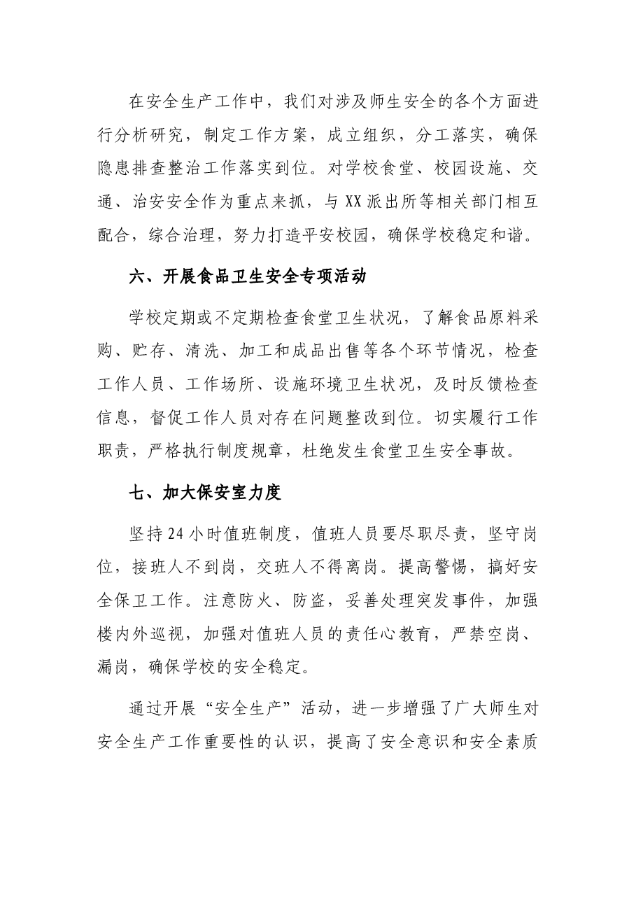 X小学“安全生产月”活动开展情况总结.docx,第3页预览