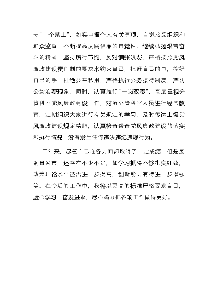 近三年个人工作总结(干部).docx,第4页预览
