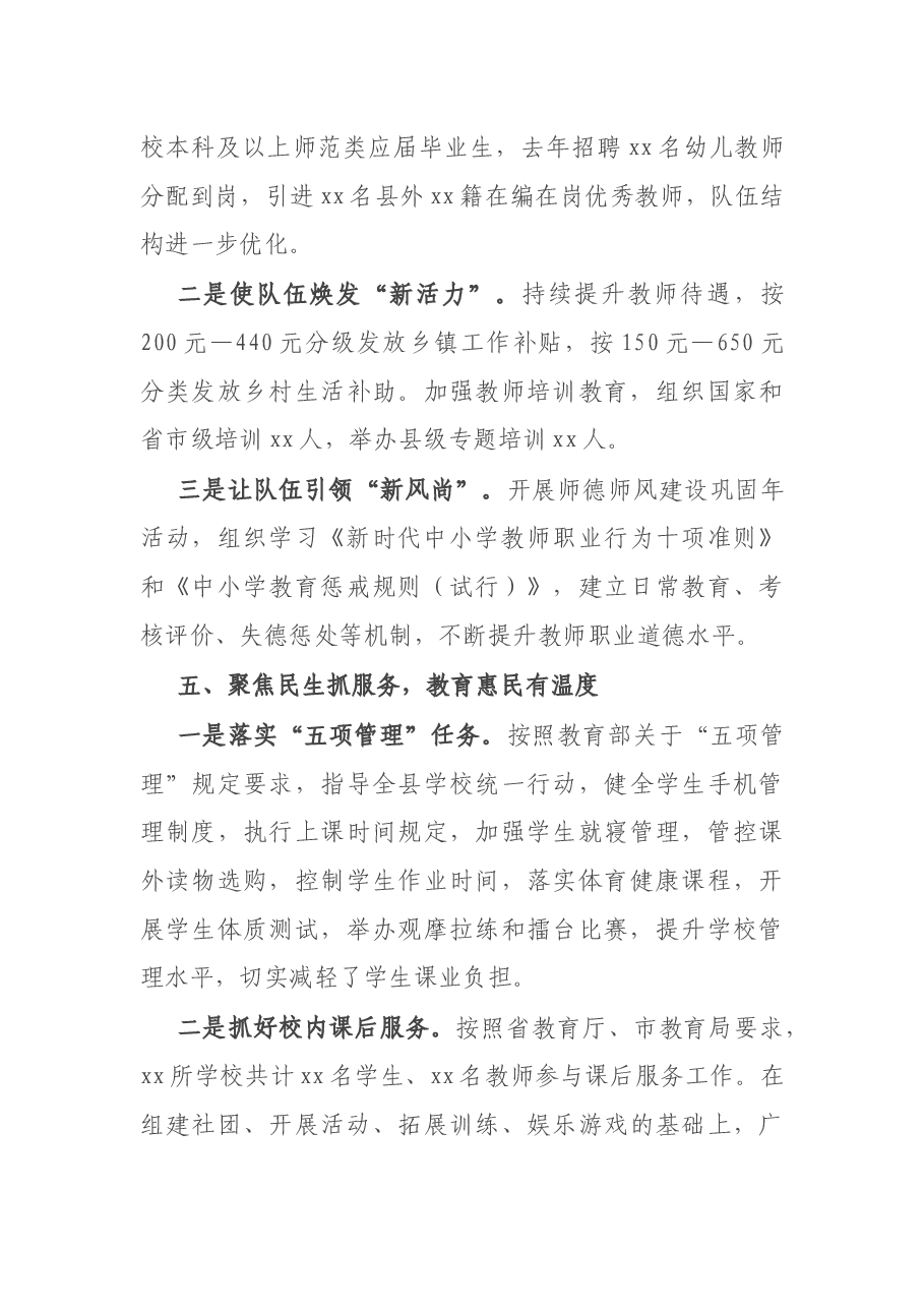 X县教育局2021年度上半年工作总结及下半年工作安排.docx,第4页预览